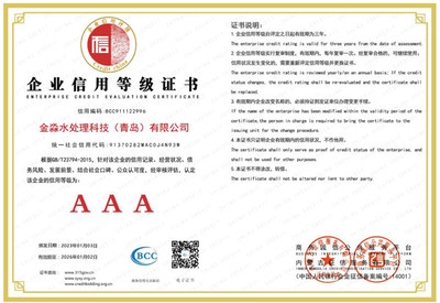 金淼水处理科技公司证书