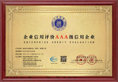 金淼水处理科技公司证书