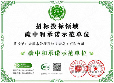 金淼水处理科技公司证书