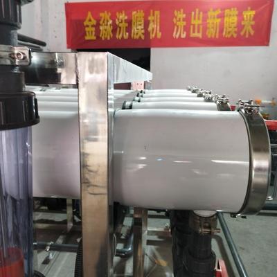 8支反渗透膜离线洗膜机品牌金淼应用广泛行业知名度高